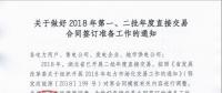 湖北2018年第一、二批年度直接交易合同簽訂準(zhǔn)備工作