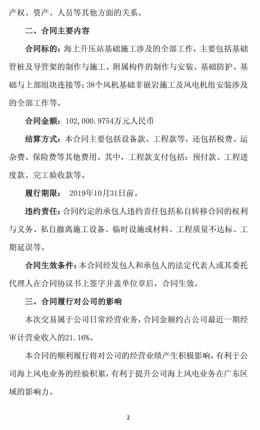 10.2億元！華電重工與三峽新能源簽署300MW海上風電項目工程合同 