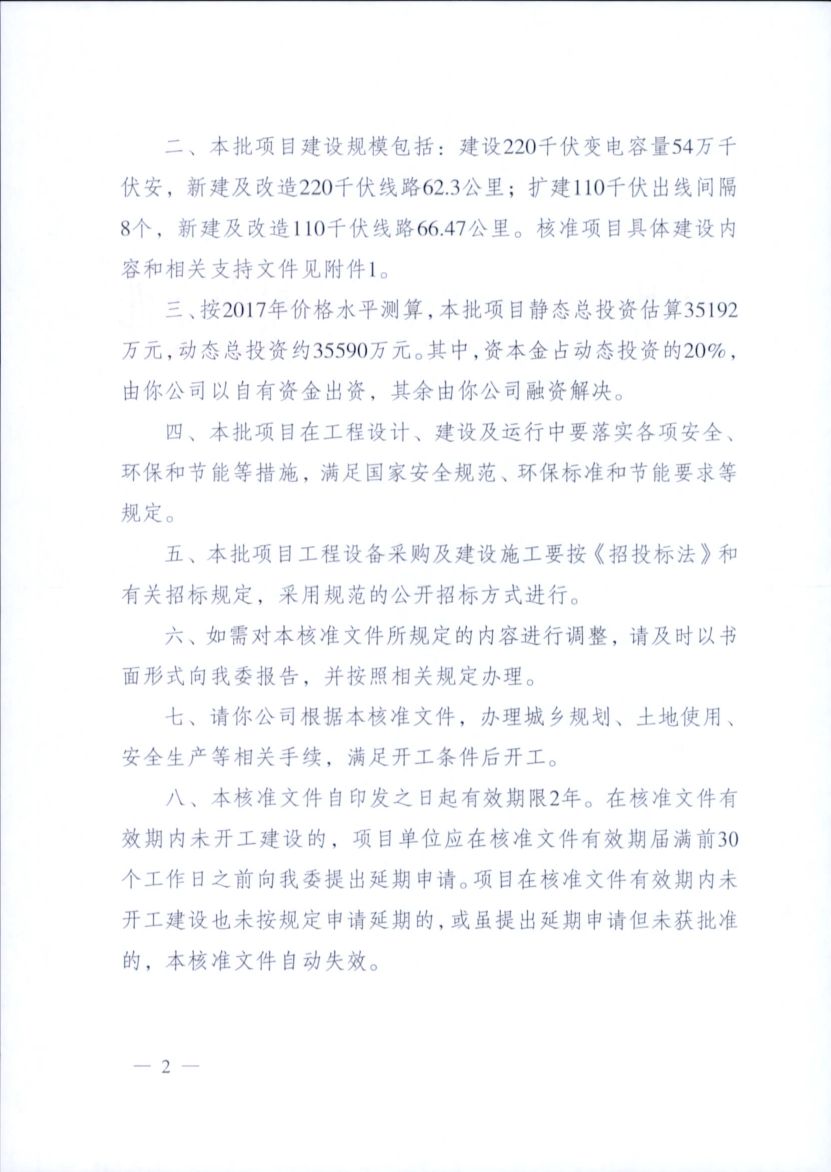 電網(wǎng)投資達(dá)3.5億元！江蘇批復(fù)300兆瓦海上風(fēng)電場(chǎng)220千伏送出工程等電網(wǎng)項(xiàng)目