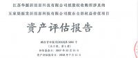 珈偉股份：巨額現(xiàn)金收購7家光伏企業(yè)，未來業(yè)績可期