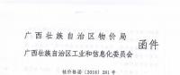 廣西明確增量電量減免基本電費(fèi)、電費(fèi)結(jié)算原則及方式