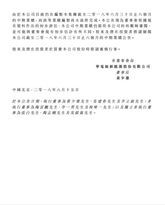 華電福新上半年收入上升9.7-11.8% 風(fēng)電版塊盈利大幅增加！