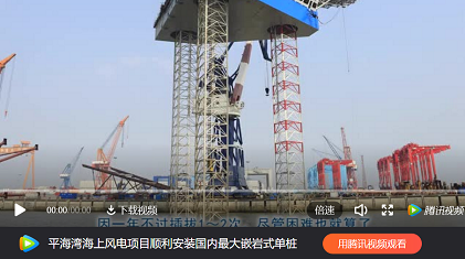 插樁式、坐底式 詳解海上風(fēng)電安裝平臺(tái)的作業(yè)方式