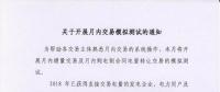 江蘇關于開展月內(nèi)交易模擬測試的通知