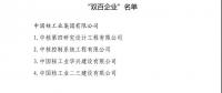 5家風(fēng)電整機(jī)商、9家風(fēng)電開發(fā)商！國(guó)企改革“雙百行動(dòng)”404家企業(yè)名單出爐