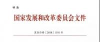 特急！發(fā)改委:未完成一般工商業(yè)電價降幅10%地區(qū) 所需資金由省級電網(wǎng)企業(yè)收入調(diào)劑解決