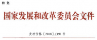 特急！國家發(fā)改委再部署3項措施降低一般工商業(yè)電價