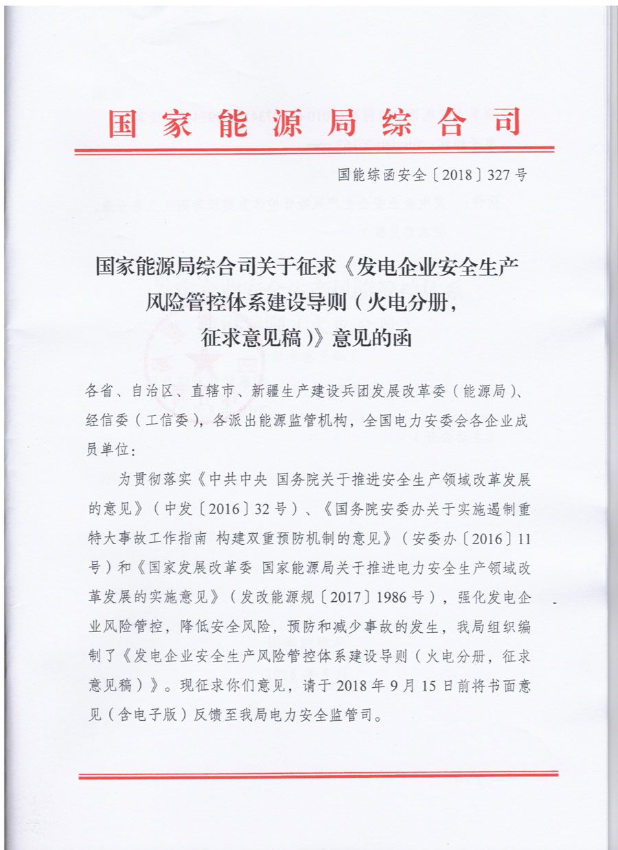 風(fēng)電等發(fā)電企業(yè)可參照執(zhí)行！國家能源局發(fā)布《發(fā)電企業(yè)安全生產(chǎn)風(fēng)險管控體系建設(shè)導(dǎo)則》（意見稿）