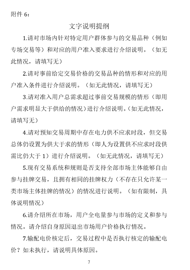 華能、大唐、華電、國(guó)家能源等電力企業(yè)注意！國(guó)家能源局開展這項(xiàng)電力交易規(guī)則調(diào)研于2018年9月5日截止