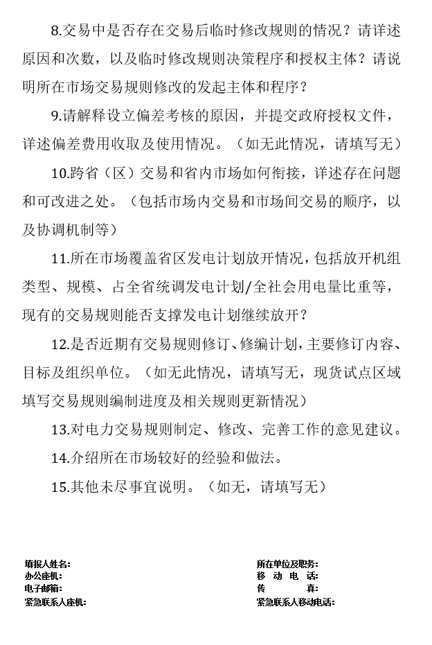 華能、大唐、華電、國(guó)家能源等電力企業(yè)注意！國(guó)家能源局開展這項(xiàng)電力交易規(guī)則調(diào)研于2018年9月5日截止