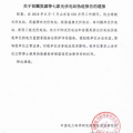 為搶“630”，七家光伏電站偽造報告