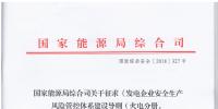 風(fēng)電等發(fā)電企業(yè)可參照?qǐng)?zhí)行！國(guó)家能源局發(fā)布《發(fā)電企業(yè)<font color=