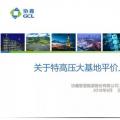 PPT | 內(nèi)蒙古、新疆、山西、陜西...我國特高壓風(fēng)電基地平價上網(wǎng)的意義和可行性分析