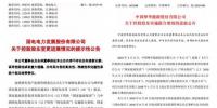 通過(guò)反壟斷審查！我國(guó)最大風(fēng)電企業(yè)并購(gòu)<font color=