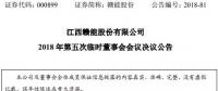 人事丨江西贛能股份總經(jīng)理、副總經(jīng)理變更