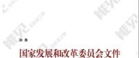 發(fā)改委加急：21個(gè)跨省跨區(qū)工程執(zhí)行新輸電價(jià)格 跨省跨區(qū)電力交易9月1日開閘！