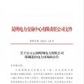 全國首例！云南某售電公司提供虛假申請材料 強制退市三年禁止準(zhǔn)入