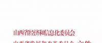 山西省已入市鋼鐵、煤炭、有色、建材四個(gè)行業(yè)電力用戶9月開始可全電量參與交易！