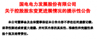 敲定！國家能源集團與國電合并通過反壟斷審查