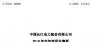 半年報(bào)丨長江電力上半年?duì)I業(yè)收入192.1億元 利潤總額突破百億