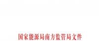重大利好！ 廣東儲(chǔ)能電站/裝置獲許可參與輔助服務(wù) 容量為2MW/0.5h以上