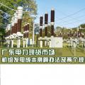 廣東電力現(xiàn)貨市場機(jī)組發(fā)電成本測算辦法及兩個規(guī)范文件征求意見
