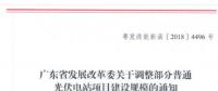 廣東發(fā)改委：重新安排2014、2016年光伏電站建設規(guī)模指標