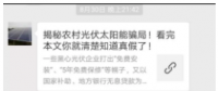 光伏究竟是不是“騙局”？一文揭開真相