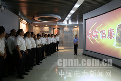 云南沾益供電局到曲靖監(jiān)獄反腐倡廉警示教育中心開展警示教育活動(dòng)，并通過對(duì)近年來查處的身邊的違反中央八項(xiàng)規(guī)定精神、“六大紀(jì)律”等典型案例的集中展示，剖析違紀(jì)違法人員的違紀(jì)違法歷程，來警示、警醒參觀黨員干部員工要時(shí)刻保持清醒頭腦，做到敬畏法律、防微杜漸、聞警自醒的告誡，吸取慘痛教訓(xùn)，時(shí)刻警鐘長(zhǎng)鳴。