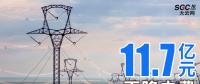 云南擴(kuò)大跨省電力交易，一般工商業(yè)用戶(hù)再降電費(fèi)11.7億元