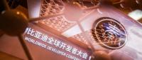擁抱全球2000萬開發(fā)者 比亞迪比蘋果更有“野心”？