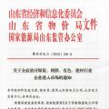 山東9月起全面放開(kāi)四個(gè)行業(yè)企業(yè)進(jìn)入電力市場(chǎng)：取消市場(chǎng)準(zhǔn)入企業(yè)申請(qǐng)環(huán)節(jié)！