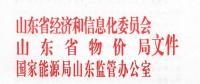 山東9月起全面放開(kāi)四個(gè)行業(yè)企業(yè)進(jìn)入電力市場(chǎng)：取消市場(chǎng)準(zhǔn)入企業(yè)申請(qǐng)環(huán)節(jié)！