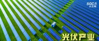 “光伏產(chǎn)業(yè)”----沒(méi)有了補(bǔ)貼，你還能風(fēng)光無(wú)限好嗎？