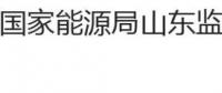 國家能源局山東監(jiān)管辦公室、山東省工商行政管理局關于印發(fā)《山東省售電公司與電力用戶購售電合同（示范文本）》的通知