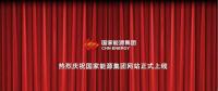 國(guó)家能源集團(tuán)官網(wǎng)上線 信息量有點(diǎn)大！領(lǐng)導(dǎo)人少了1位 子分公司共83個(gè)...
