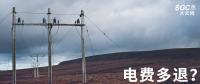 實用貼｜電費多退？負(fù)偏差售電公司又該如何處理？