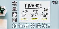 PPT｜增量配網(wǎng)如何有效投資？