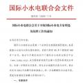 國際小水電專家增選，最后一周！