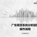 干貨 | 廣東電力現(xiàn)貨交易日清算、月結(jié)算、零售結(jié)算操作說(shuō)明