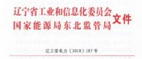 遼寧規(guī)范售電市場(chǎng)秩序 售電公司超用戶簽約電量購電或遭強(qiáng)制退市