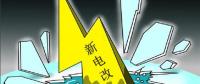 售電是不是騙局？
