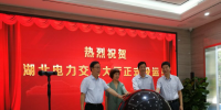 湖北電力交易大廳正式投運 今年<font color=