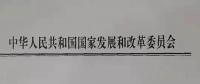 增量配網(wǎng)試點進展慢，發(fā)改委近期將約談電網(wǎng)公司和地方政府