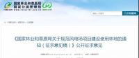 反對！這個(gè)文件將造成全國風(fēng)電場建設(shè)規(guī)模迎來斷崖式下降，極大打擊風(fēng)電行業(yè)發(fā)展!