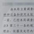 沒留意特種設(shè)備的使用，水電站業(yè)主被罰款12萬！