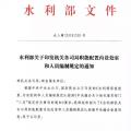 水利部“小三定”方案印發(fā)，農(nóng)村水利水電司內(nèi)設(shè)6個(gè)處，行政編制26名