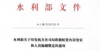 水利部“小三定”方案印發(fā)，農(nóng)村<font color=