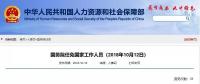 國務院：免去努爾·白克力國家發(fā)改委副主任、國家能源局局長職務