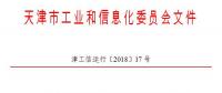 天津開展降低一般工商業(yè)電價(jià)政策落實(shí)情況自評(píng)估工作